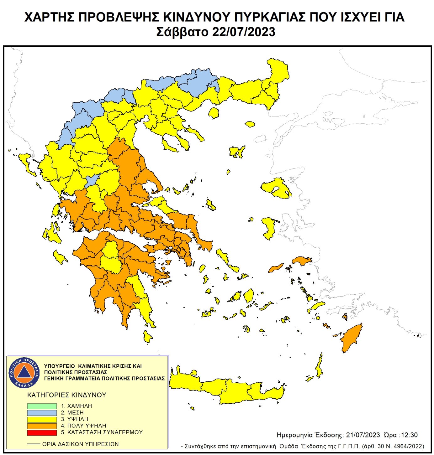 Πολύ υψηλός κίνδυνος πυρκαγιάς (κατηγορία κινδύνου 4)  για αύριο Σάββατο 22 Ιουλίου 2023