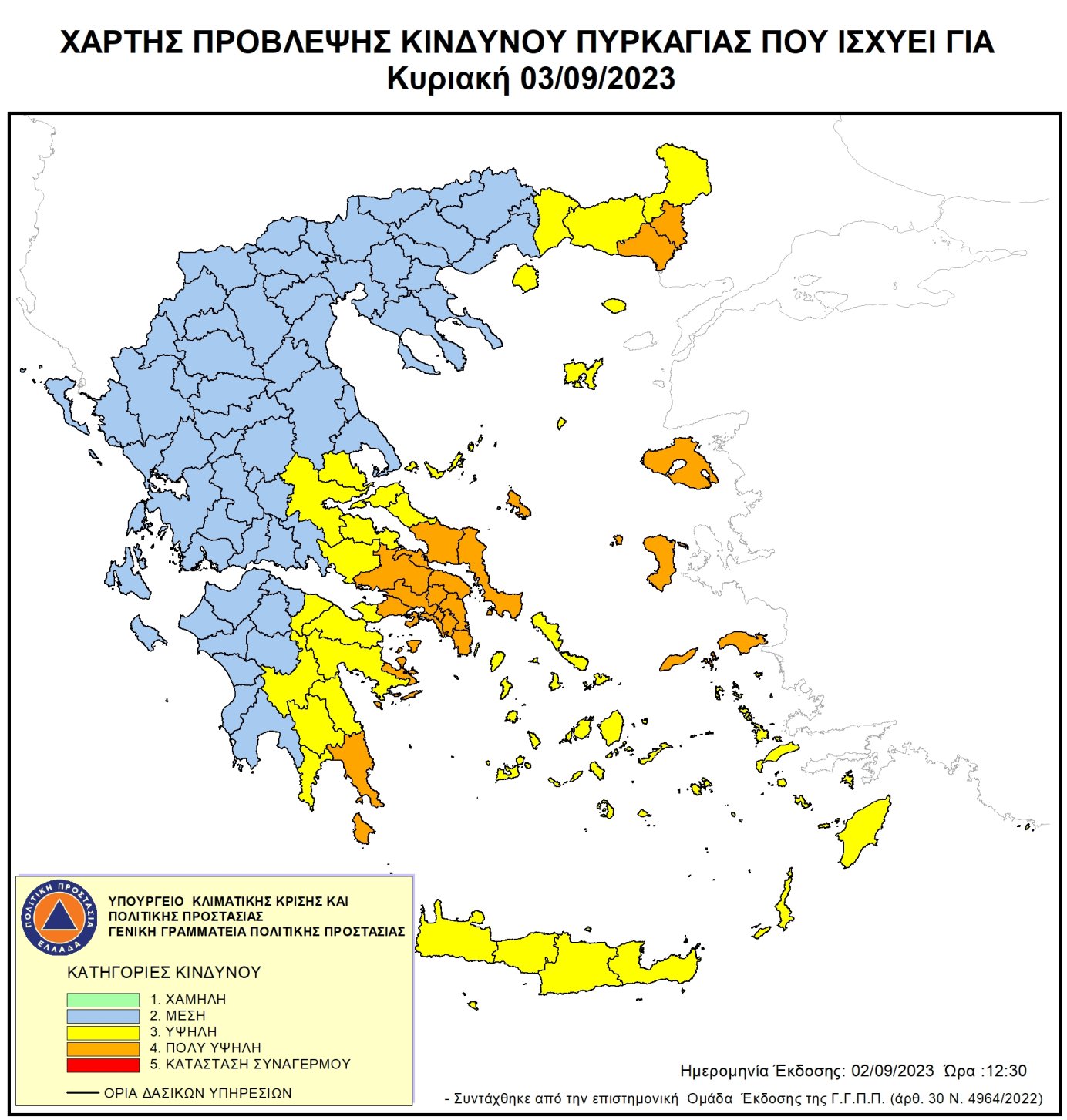 Πολύ υψηλός κίνδυνος πυρκαγιάς (κατηγορία κινδύνου 4)  για αύριο Κυριακή 03 Σεπτεμβρίου 2023