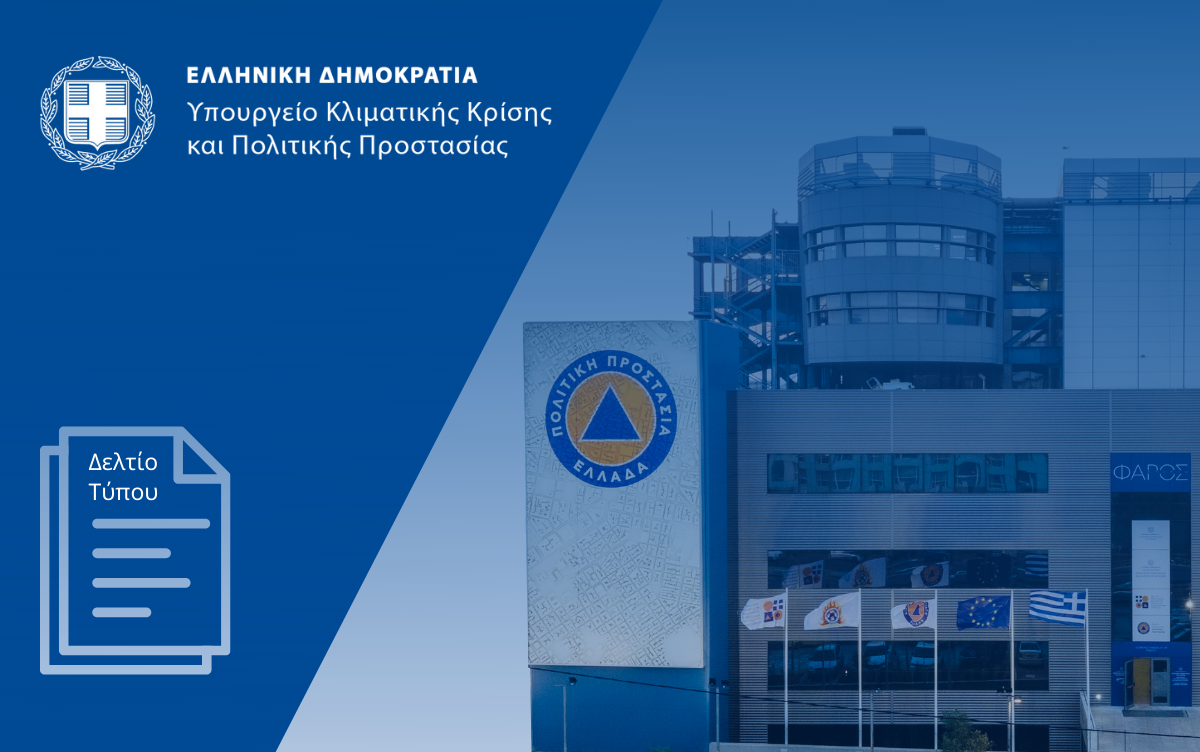 Δελτίο Τύπου - Civilprotection.gov.gr