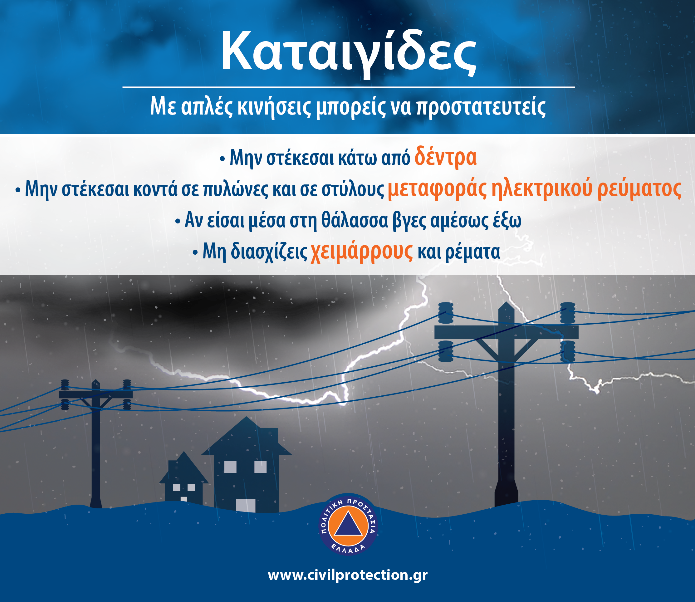 Επιδείνωση του καιρού από σήμερα Πέμπτη τη νύχτα και μέχρι και τις πρωινές ώρες του Σαββάτου, με κατά τόπους ισχυρές βροχές και καταιγίδες και πολύ ενισχυμένους ανέμους
