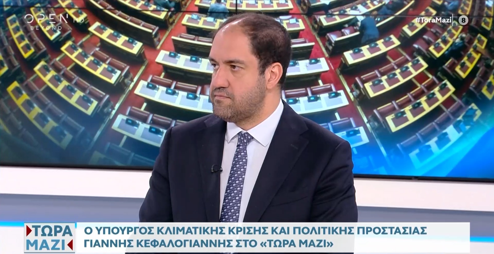 Υπουργός Κλιματικής Κρίσης & Πολιτικής Προστασίας