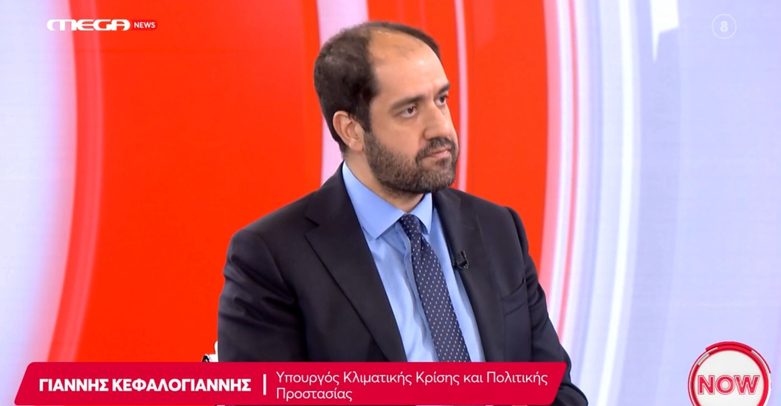 Συνέντευξη Υπουργού Κλιματικής Κρίσης και Πολιτικής Προστασίας Γιάννη Κεφαλογιάννη στην εκπομπή «NOW» του MegaNews και τη δημοσιογράφο Μάιρα Μπάρμπα