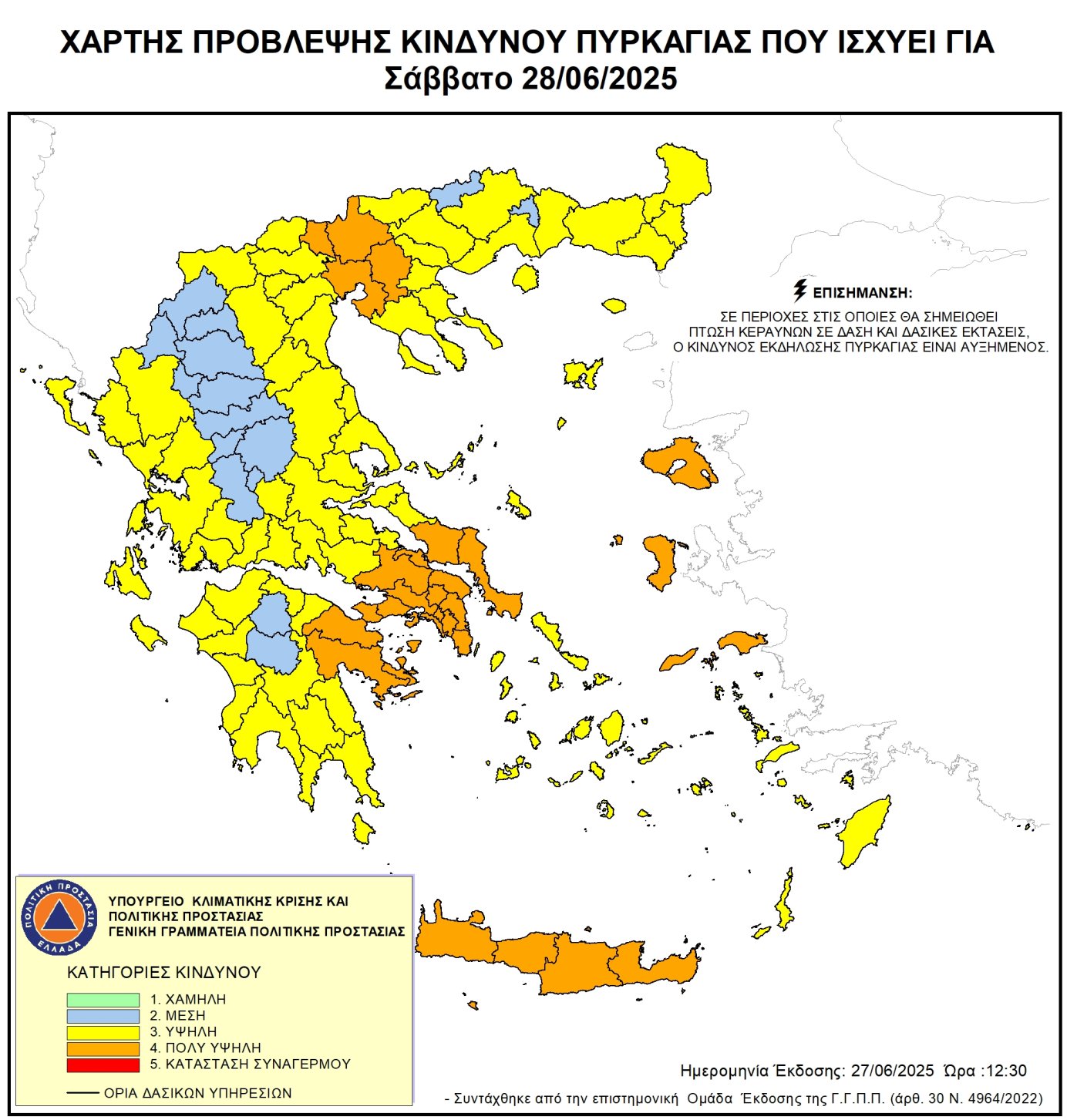 Πολύ υψηλός κίνδυνος πυρκαγιάς (κατηγορία κινδύνου 4) για αύριο Σάββατο 28 Ιουνίου 2025