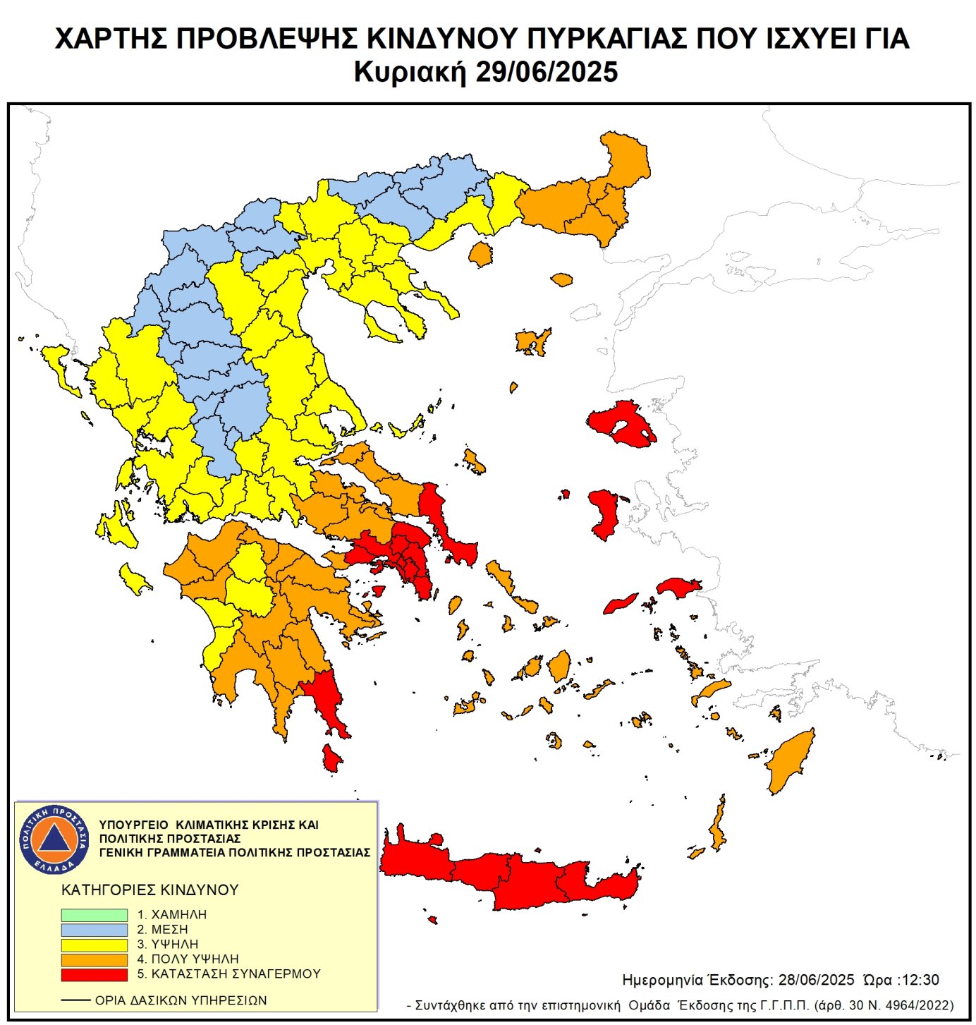 Ακραίος κίνδυνος πυρκαγιάς - Κατάσταση Συναγερμού (κατηγορία κινδύνου 5) και πολύ υψηλός κίνδυνος πυρκαγιάς (κατηγορία κινδύνου 4) για αύριο Κυριακή 29 Ιουνίου 2025