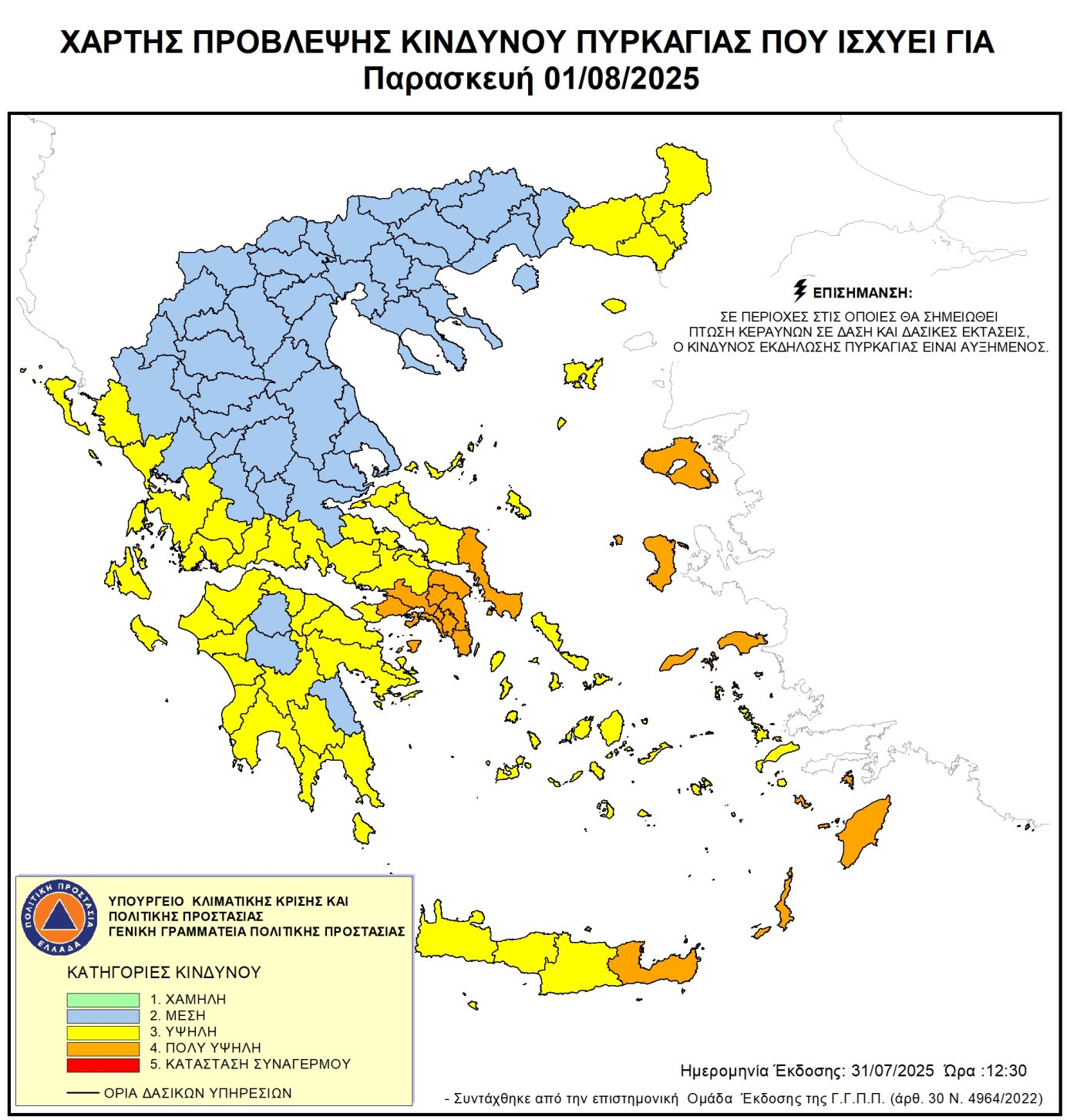 Χάρτης Πρόβλεψης Κινδύνου Πυρκαγιάς