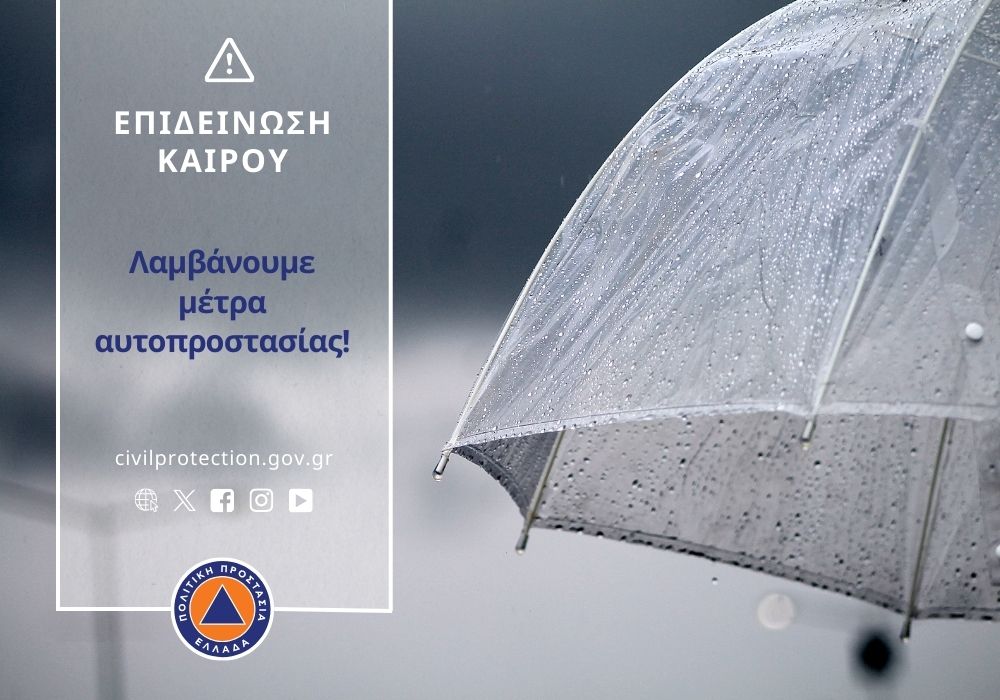 Πρόσκαιρη επιδείνωση του καιρού αύριο Πέμπτη στη βόρεια και την κεντρική Ελλάδα, με κατά τόπους ισχυρές βροχές και καταιγίδες, τοπικές χαλαζοπτώσεις και πολύ ισχυρούς ανέμους