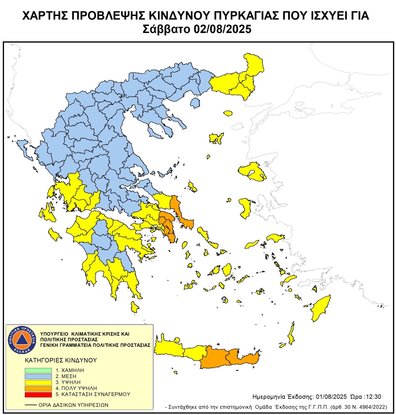 Πολύ υψηλός κίνδυνος πυρκαγιάς (κατηγορία κινδύνου 4)  για αύριο Σάββατο 02 Αυγούστου 2025
