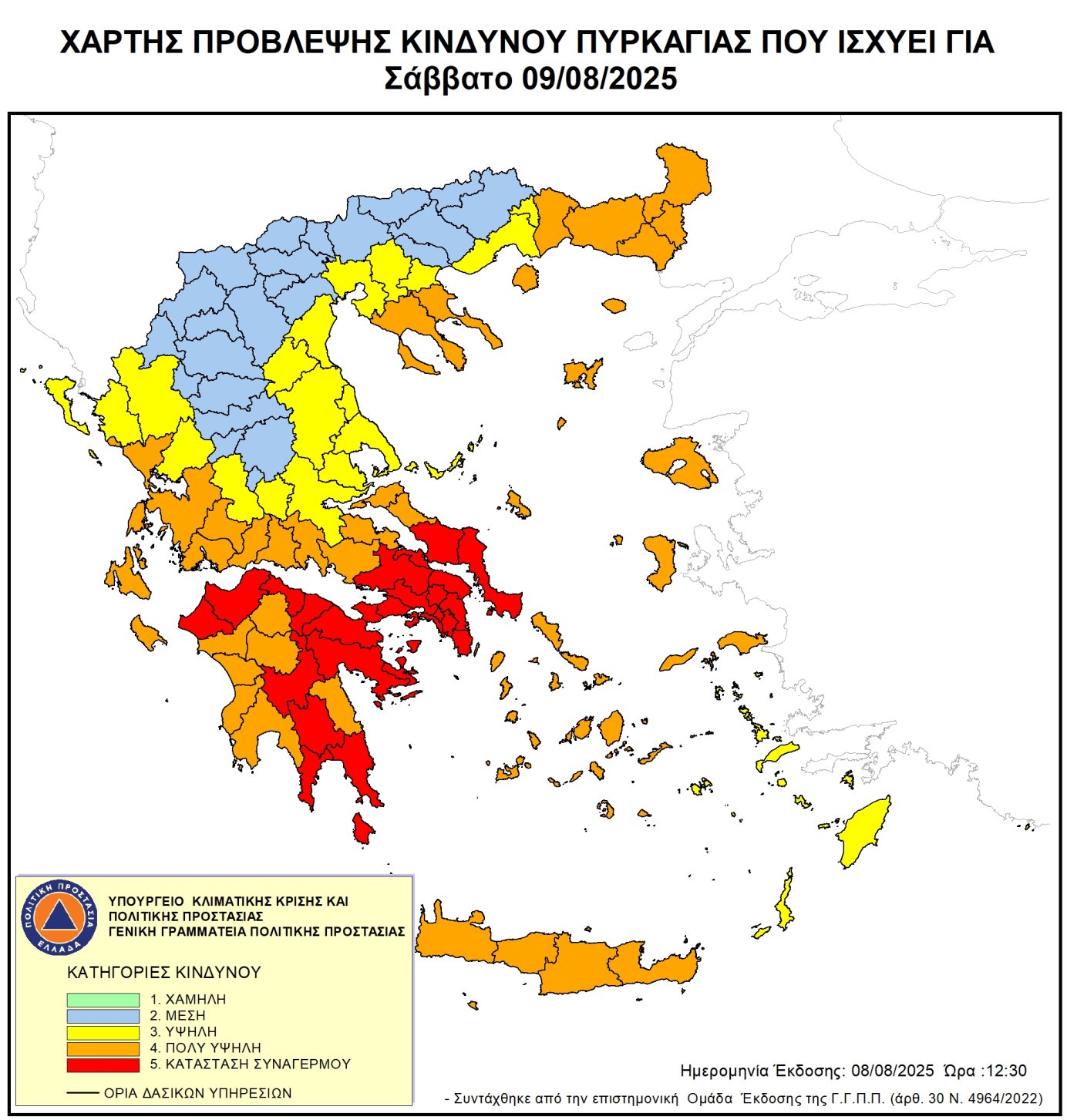 Ακραίος κίνδυνος πυρκαγιάς - Κατάσταση Συναγερμού (κατηγορία κινδύνου 5) και πολύ υψηλός κίνδυνος πυρκαγιάς (κατηγορία κινδύνου 4) για αύριο Σάββατο 09 Αυγούστου 2025