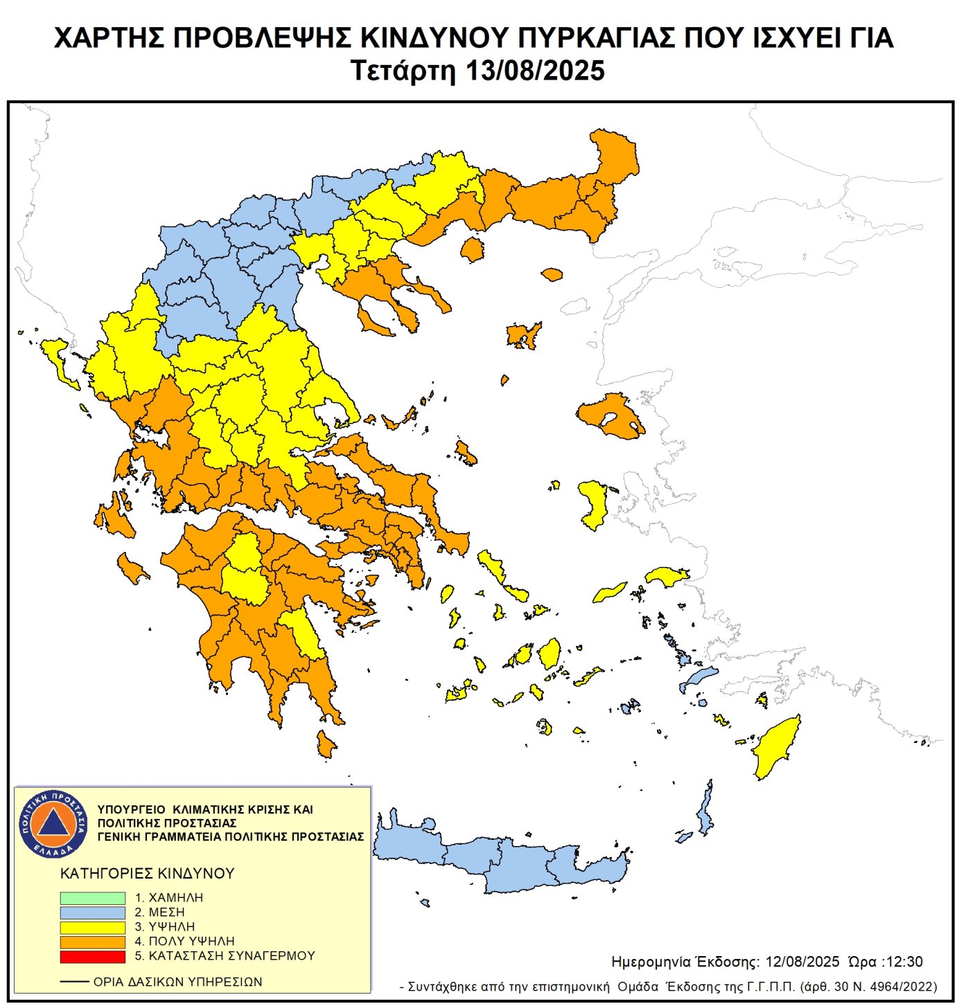 Πολύ υψηλός κίνδυνος πυρκαγιάς (κατηγορία κινδύνου 4)  για αύριο Τετάρτη 13 Αυγούστου 2025