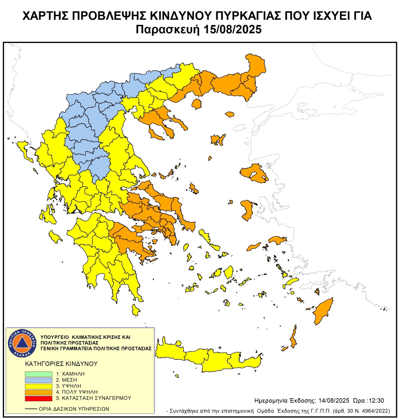 Πολύ υψηλός κίνδυνος πυρκαγιάς (κατηγορία κινδύνου 4) για αύριο Παρασκευή 15 Αυγούστου 2025