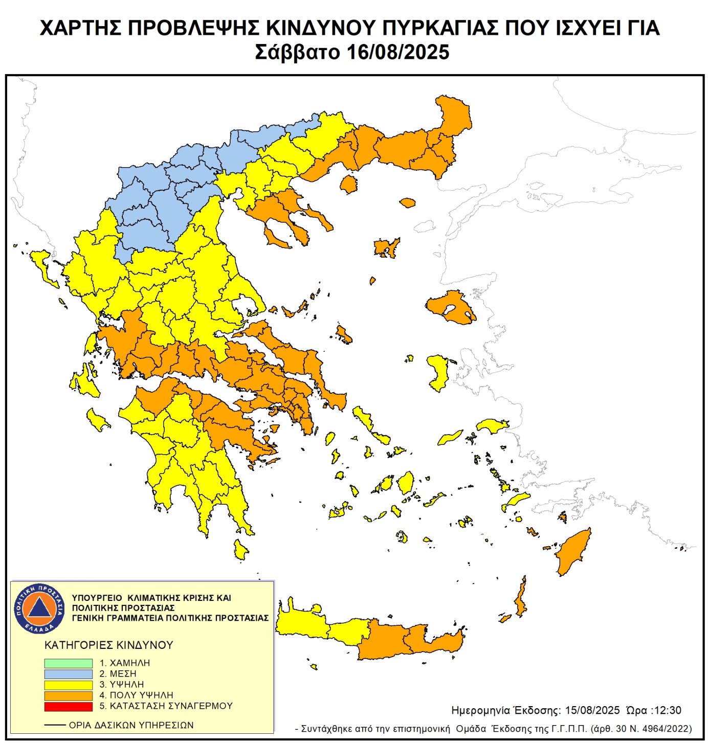 Πολύ υψηλός κίνδυνος πυρκαγιάς (κατηγορία κινδύνου 4) για αύριο Σάββατο 16 Αυγούστου 2025