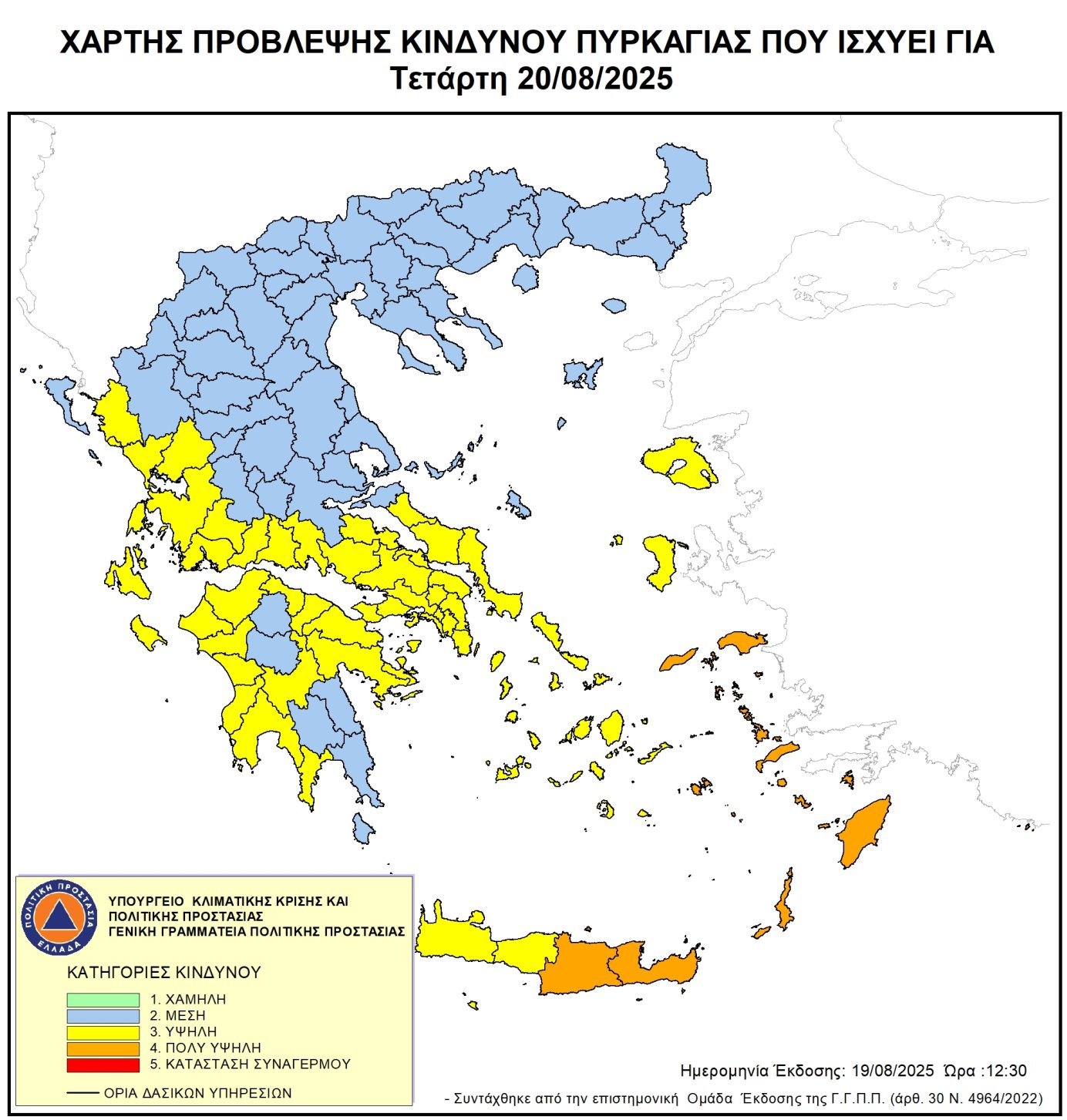 Πολύ υψηλός κίνδυνος πυρκαγιάς (κατηγορία κινδύνου 4) για αύριο Τετάρτη 20 Αυγούστου 2025