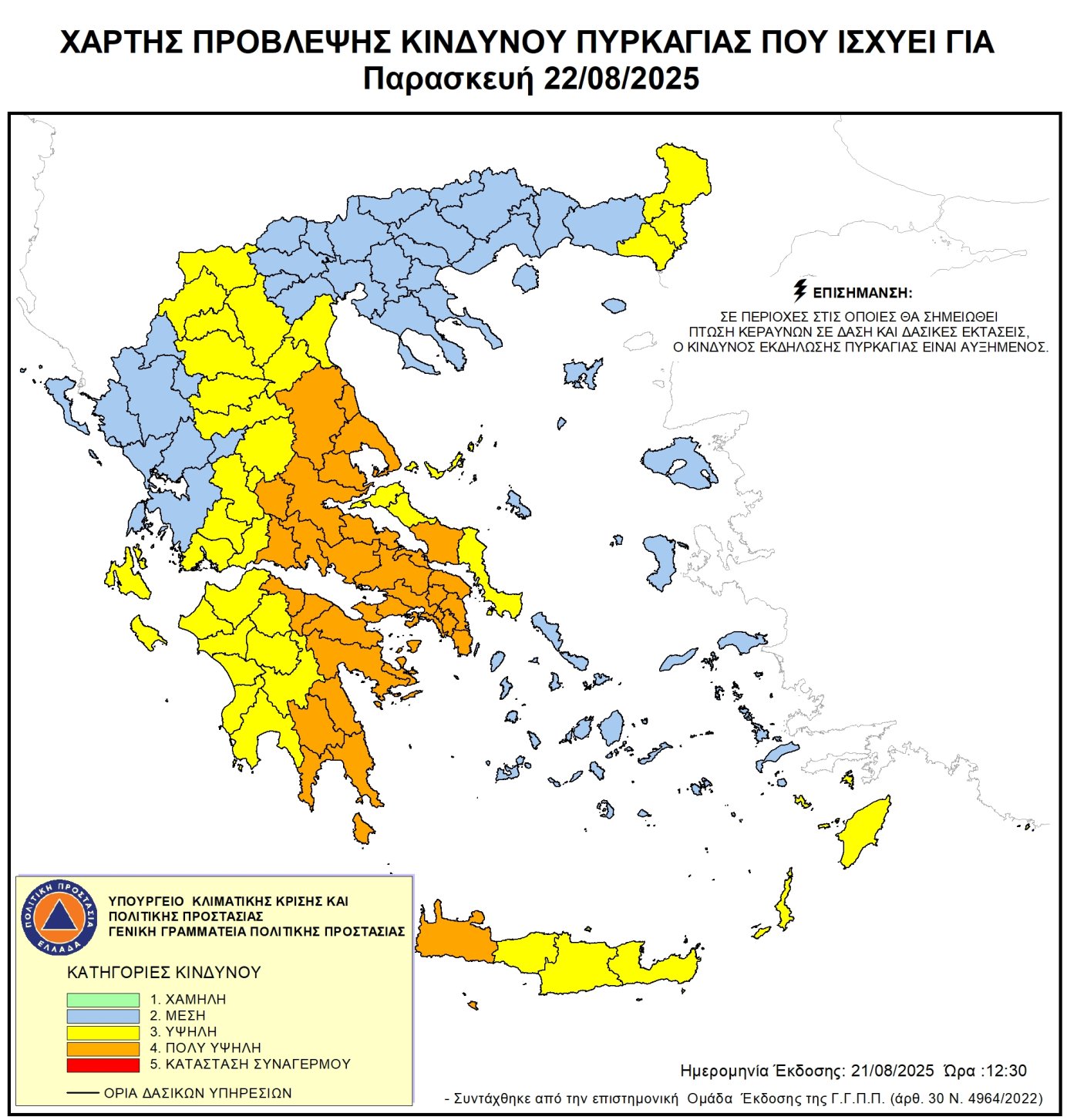 Πολύ υψηλός κίνδυνος πυρκαγιάς (κατηγορία κινδύνου 4) για αύριο Παρασκευή 22 Αυγούστου 2025
