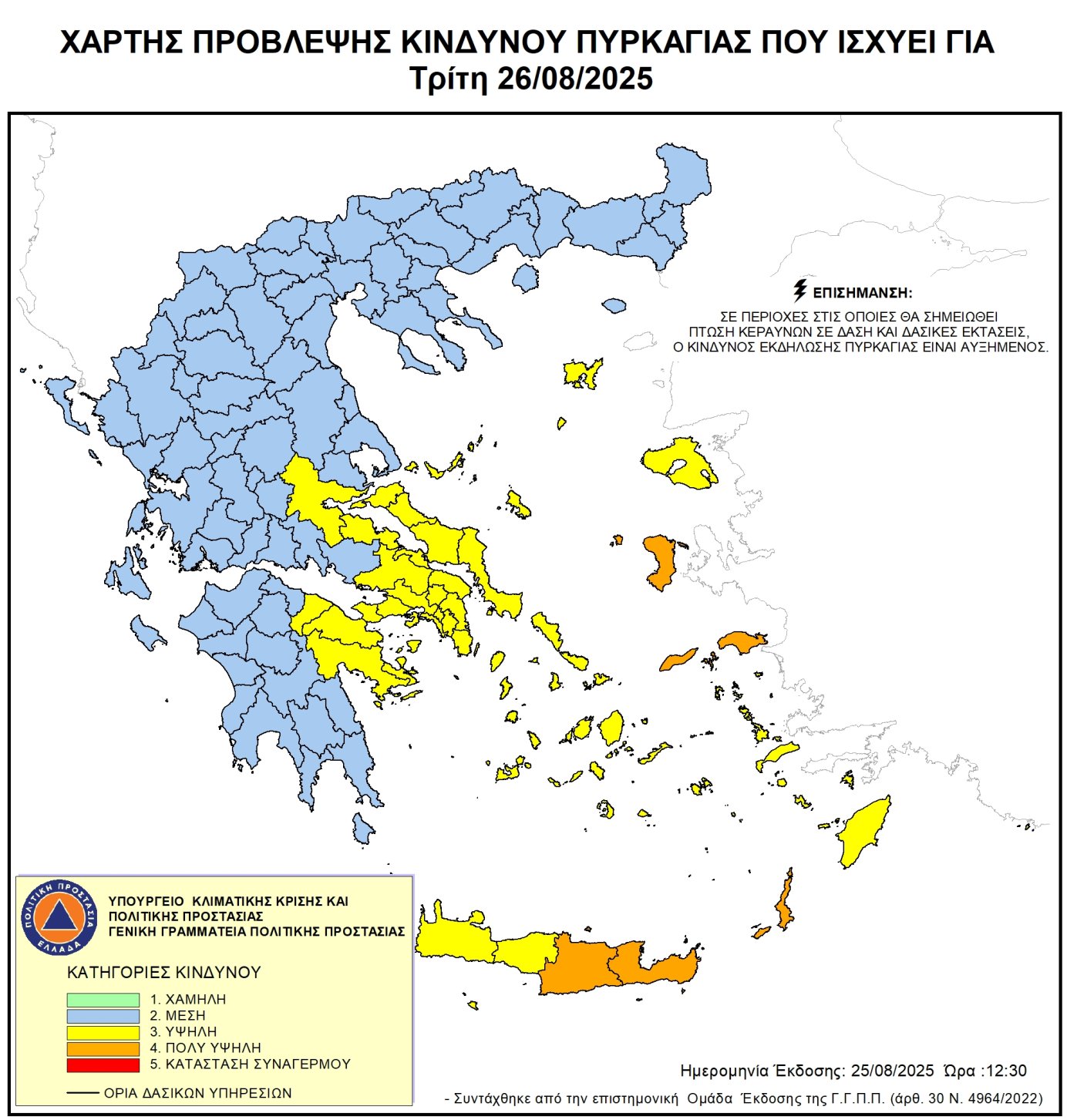 Πολύ υψηλός κίνδυνος πυρκαγιάς (κατηγορία κινδύνου 4) για αύριο Τρίτη 26 Αυγούστου 2025
