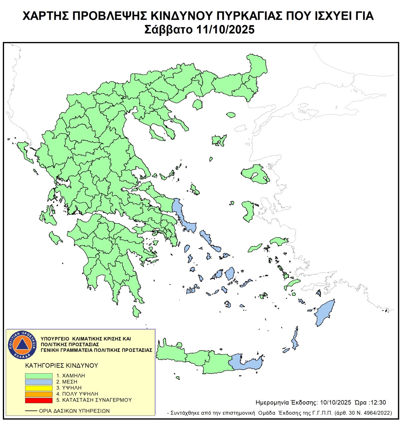 Ημερήσιος Χάρτης Πρόβλεψης Κινδύνου Πυρκαγιάς για 11/10/2025