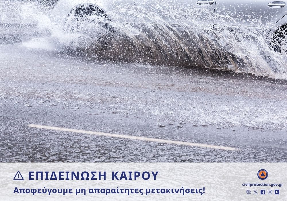 Νέα επιδείνωση του καιρού με ισχυρές βροχές και καταιγίδες προβλέπεται από αύριο Τρίτη 25-11-2025 στη βορειοδυτική Ελλάδα και από την Τετάρτη 26-11-2025 σε όλη τη δυτική χώρα, τη βόρεια Ελλάδα και το Ανατολικό Αιγαίο