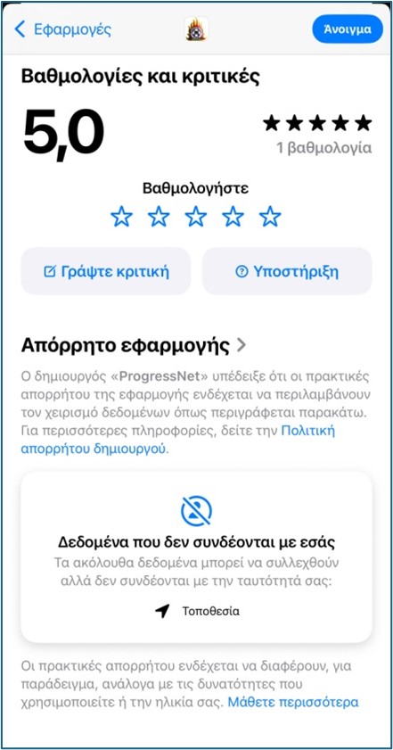 Αναδημοσίευση Ανακοίνωσης Πυροσβεστικού Σώματος - «e-Pyrasfaleia»: Ολοκληρωμένος Ψηφιακός Οδηγός Πυρασφάλειας σε μία εφαρμογή