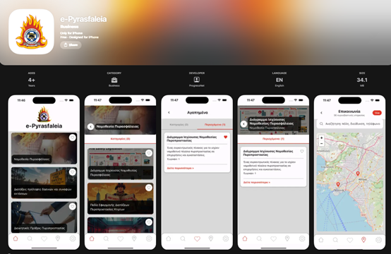 Αναδημοσίευση Ανακοίνωσης Πυροσβεστικού Σώματος - «e-Pyrasfaleia»: Ολοκληρωμένος Ψηφιακός Οδηγός Πυρασφάλειας σε μία εφαρμογή
