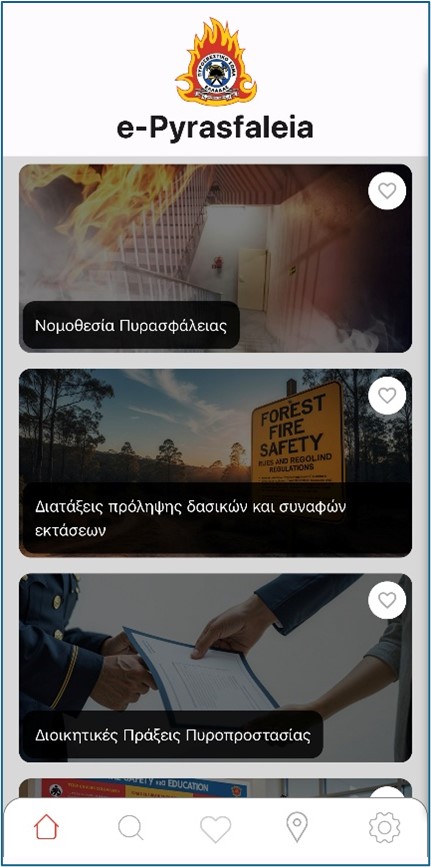 Αναδημοσίευση Ανακοίνωσης Πυροσβεστικού Σώματος - «e-Pyrasfaleia»: Ολοκληρωμένος Ψηφιακός Οδηγός Πυρασφάλειας σε μία εφαρμογή