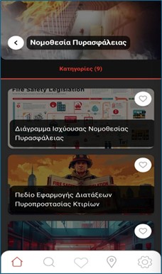 Αναδημοσίευση Ανακοίνωσης Πυροσβεστικού Σώματος - «e-Pyrasfaleia»: Ολοκληρωμένος Ψηφιακός Οδηγός Πυρασφάλειας σε μία εφαρμογή
