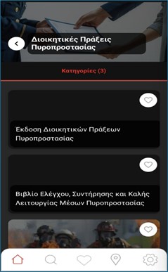 Αναδημοσίευση Ανακοίνωσης Πυροσβεστικού Σώματος - «e-Pyrasfaleia»: Ολοκληρωμένος Ψηφιακός Οδηγός Πυρασφάλειας σε μία εφαρμογή