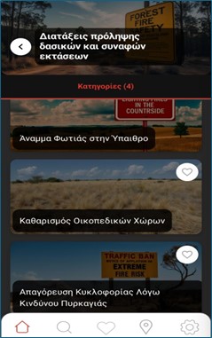 Αναδημοσίευση Ανακοίνωσης Πυροσβεστικού Σώματος - «e-Pyrasfaleia»: Ολοκληρωμένος Ψηφιακός Οδηγός Πυρασφάλειας σε μία εφαρμογή