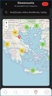 Αναδημοσίευση Ανακοίνωσης Πυροσβεστικού Σώματος - «e-Pyrasfaleia»: Ολοκληρωμένος Ψηφιακός Οδηγός Πυρασφάλειας σε μία εφαρμογή