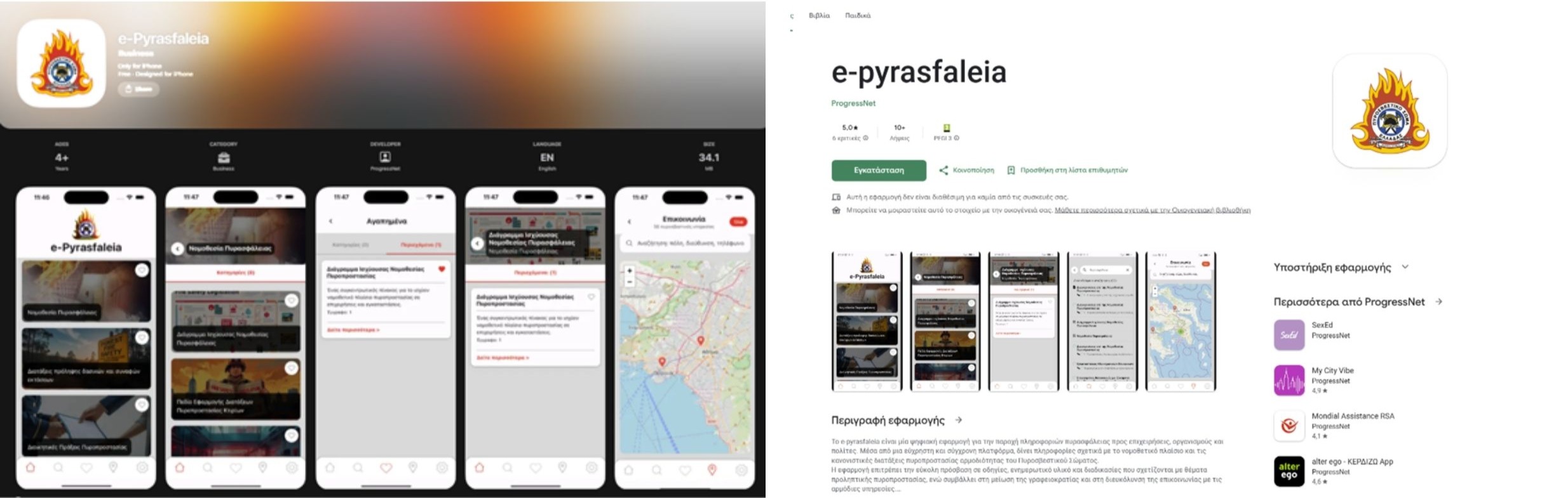 Αναδημοσίευση Ανακοίνωσης Πυροσβεστικού Σώματος - «e-Pyrasfaleia»: Ολοκληρωμένος Ψηφιακός Οδηγός Πυρασφάλειας σε μία εφαρμογή