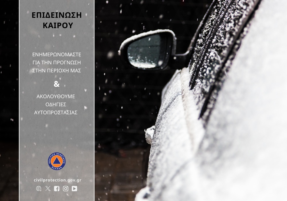 Σταδιακή επιδείνωση του καιρού από σήμερα Κυριακή 11-01-26 με χαμηλές θερμοκρασίες, ισχυρούς βόρειους ανέμους και χιονοπτώσεις