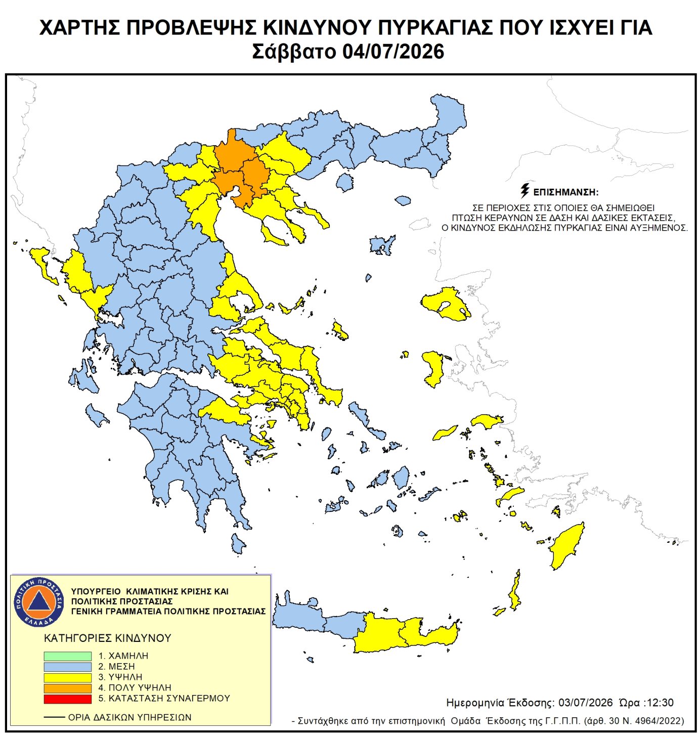 Χάρτης Πρόβλεψης Κινδύνου Πυρκαγιάς