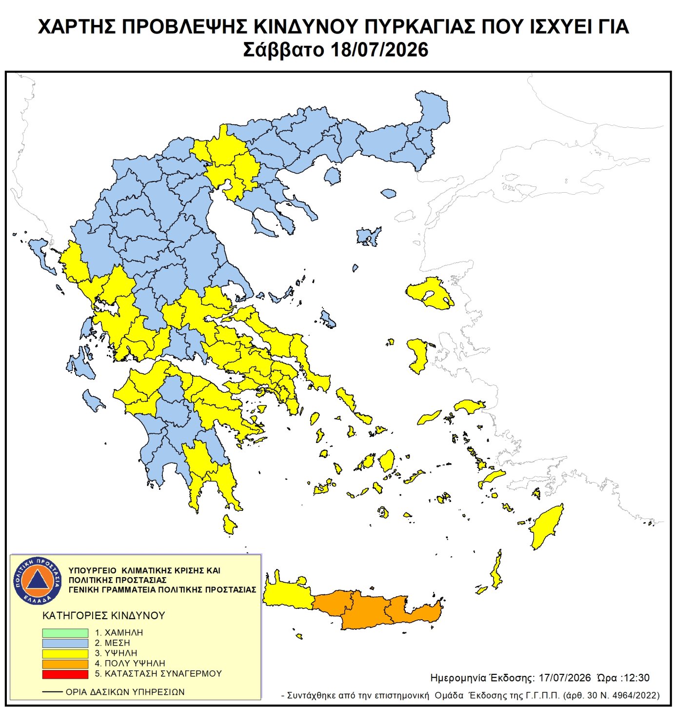 Πολύ υψηλός κίνδυνος πυρκαγιάς (κατηγορία κινδύνου 4)  για αύριο Σάββατο 18 Ιουλίου 2026