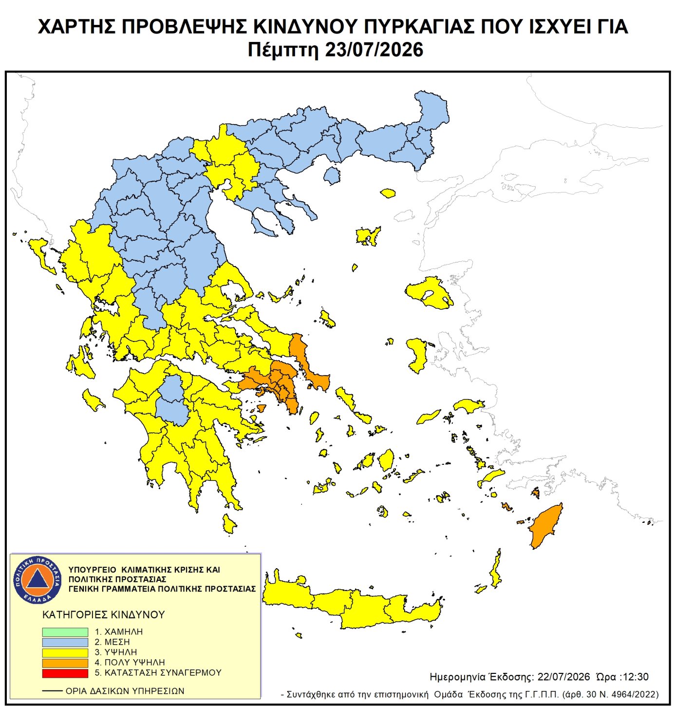 Πολύ υψηλός κίνδυνος πυρκαγιάς (κατηγορία κινδύνου 4)  για αύριο Πέμπτη 23 Ιουλίου 2026