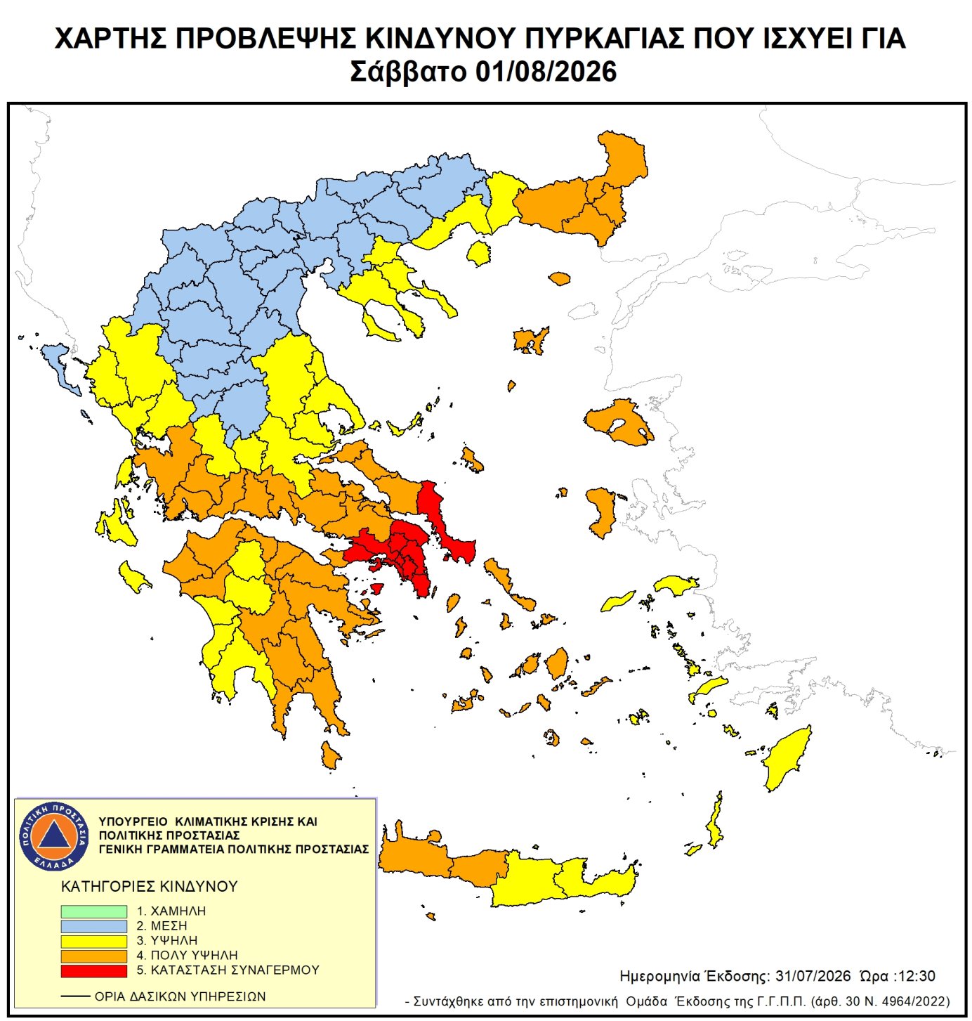Χάρτης Πρόβλεψης Κινδύνου Πυρκαγιάς 31/07/2025