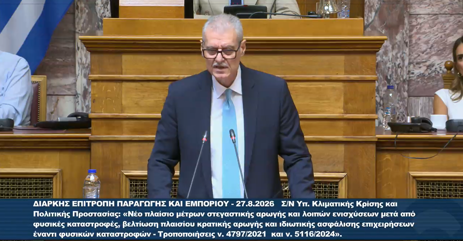 Υπουργός Κλιματικής Κρίσης & Πολιτικής Προστασίας
