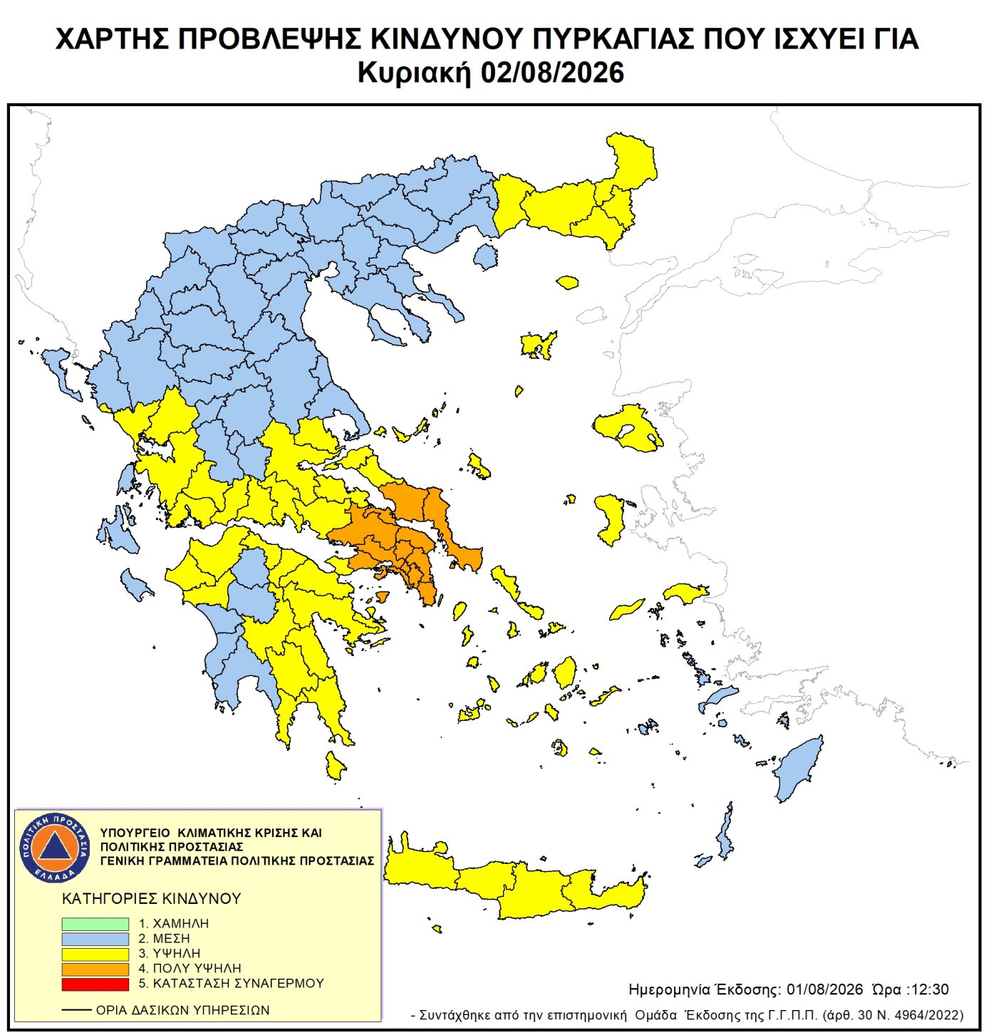 Χάρτης Πρόβλεψης Κινδύνου Πυρκαγιάς 02/08/2026