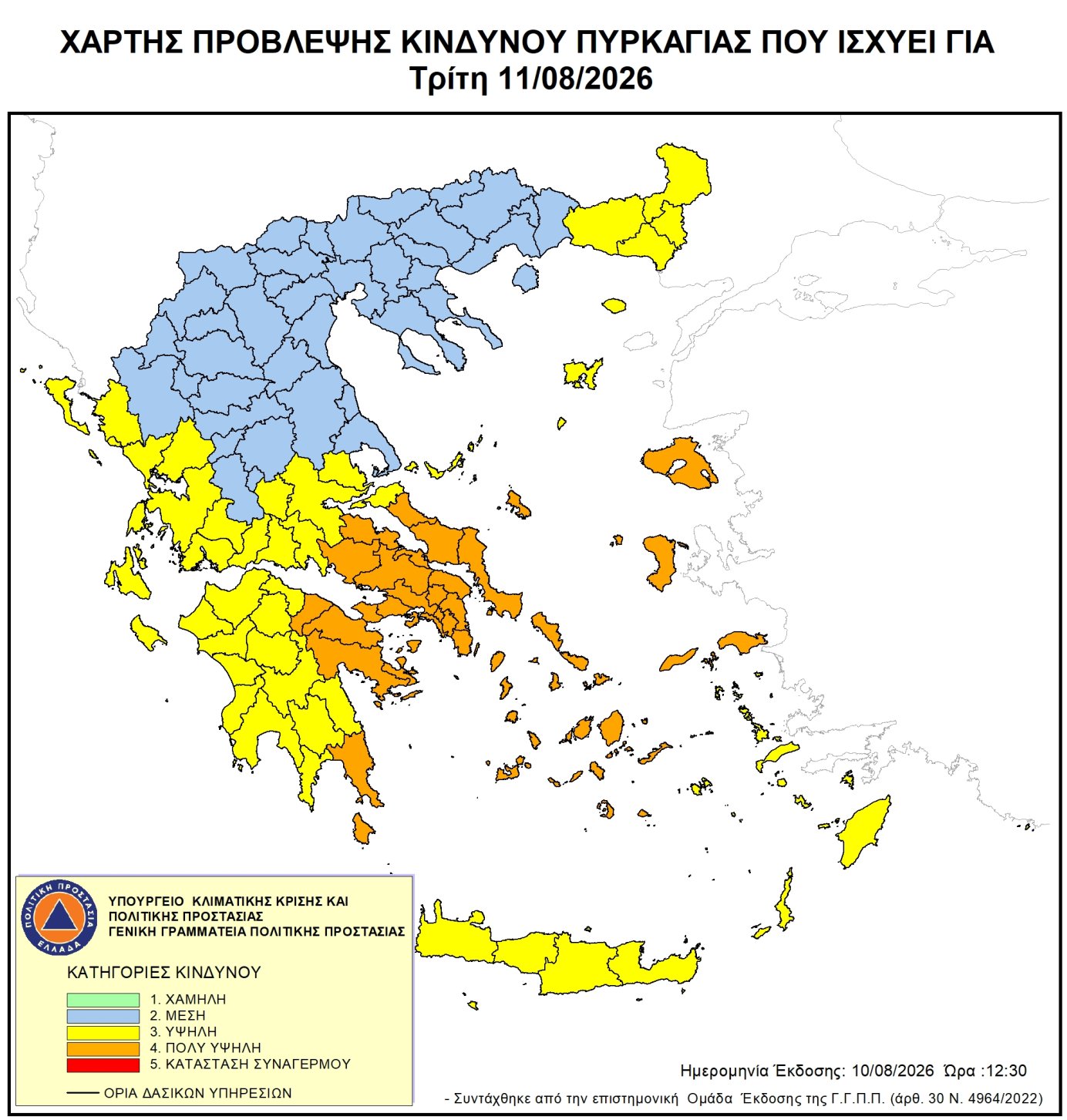 Πολύ υψηλός κίνδυνος πυρκαγιάς (κατηγορία κινδύνου 4)  για αύριο Τρίτη 11 Αυγούστου 2026