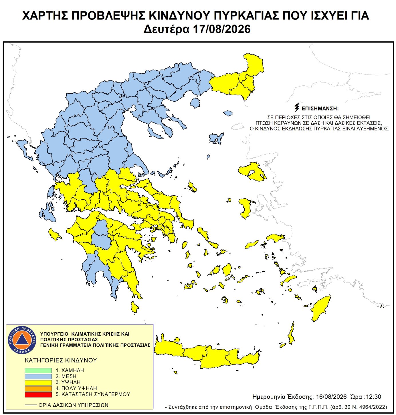 Χάρτης πρόβλεψης κινδύνου πυρκαγιάς για 17/08/2026