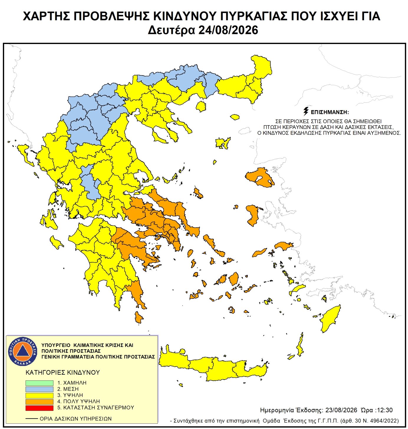Πολύ υψηλός κίνδυνος πυρκαγιάς (κατηγορία κινδύνου 4)  για αύριο Δευτέρα 24 Αυγούστου 2026