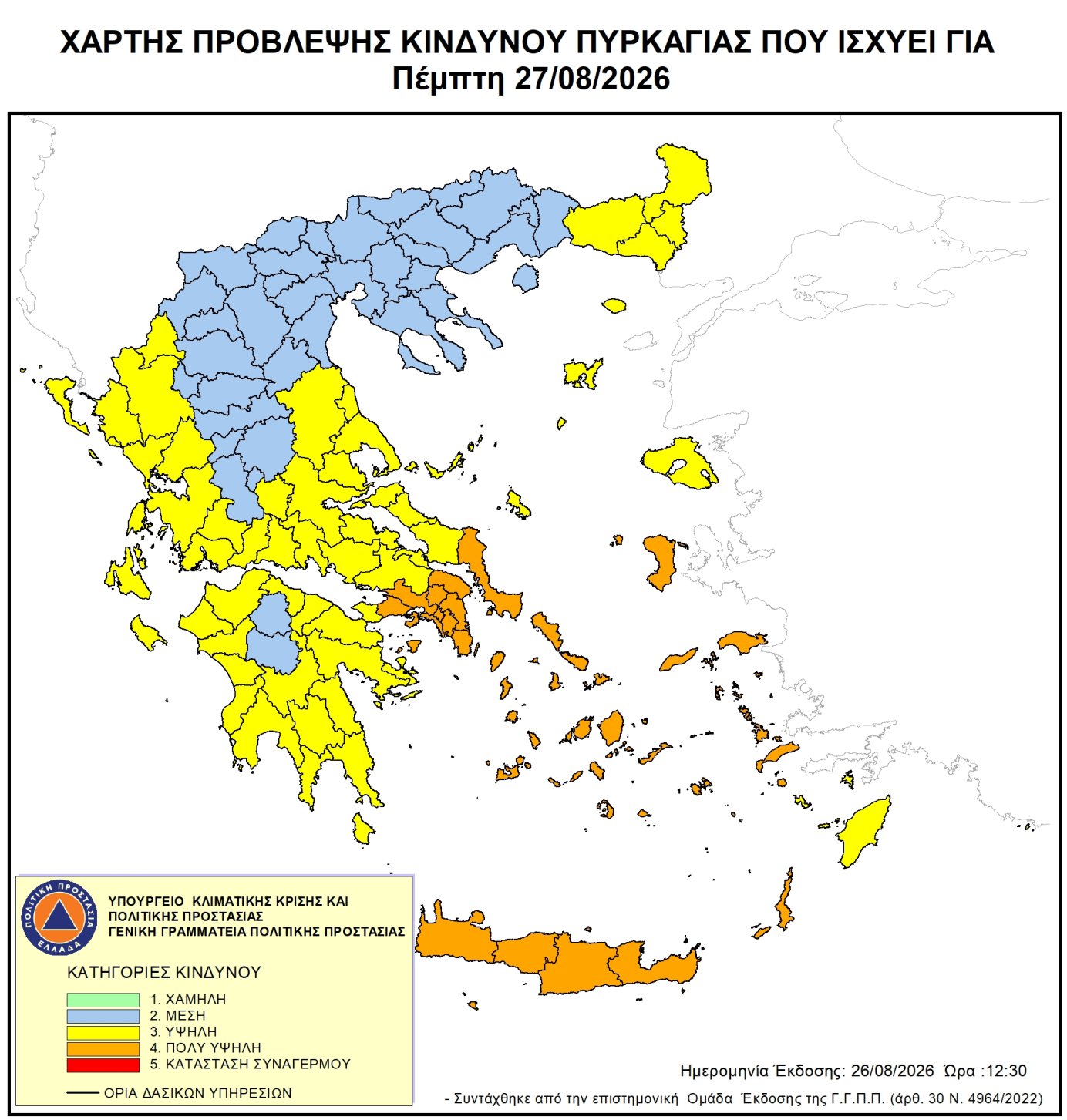 Πολύ υψηλός κίνδυνος πυρκαγιάς (κατηγορία κινδύνου 4)  για αύριο Πέμπτη 27 Αυγούστου 2026