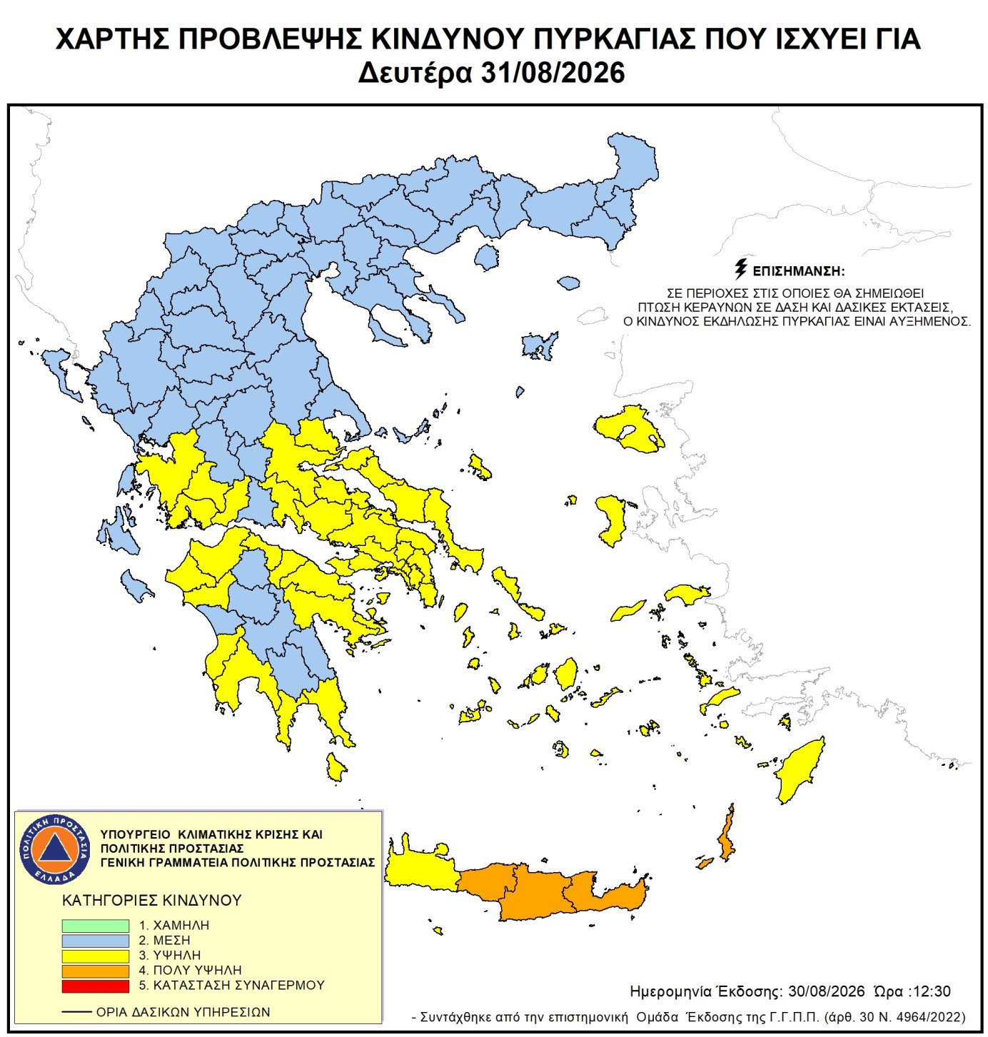 Πολύ υψηλός κίνδυνος πυρκαγιάς (κατηγορία κινδύνου 4)  για αύριο Δευτέρα 31 Αυγούστου 2026