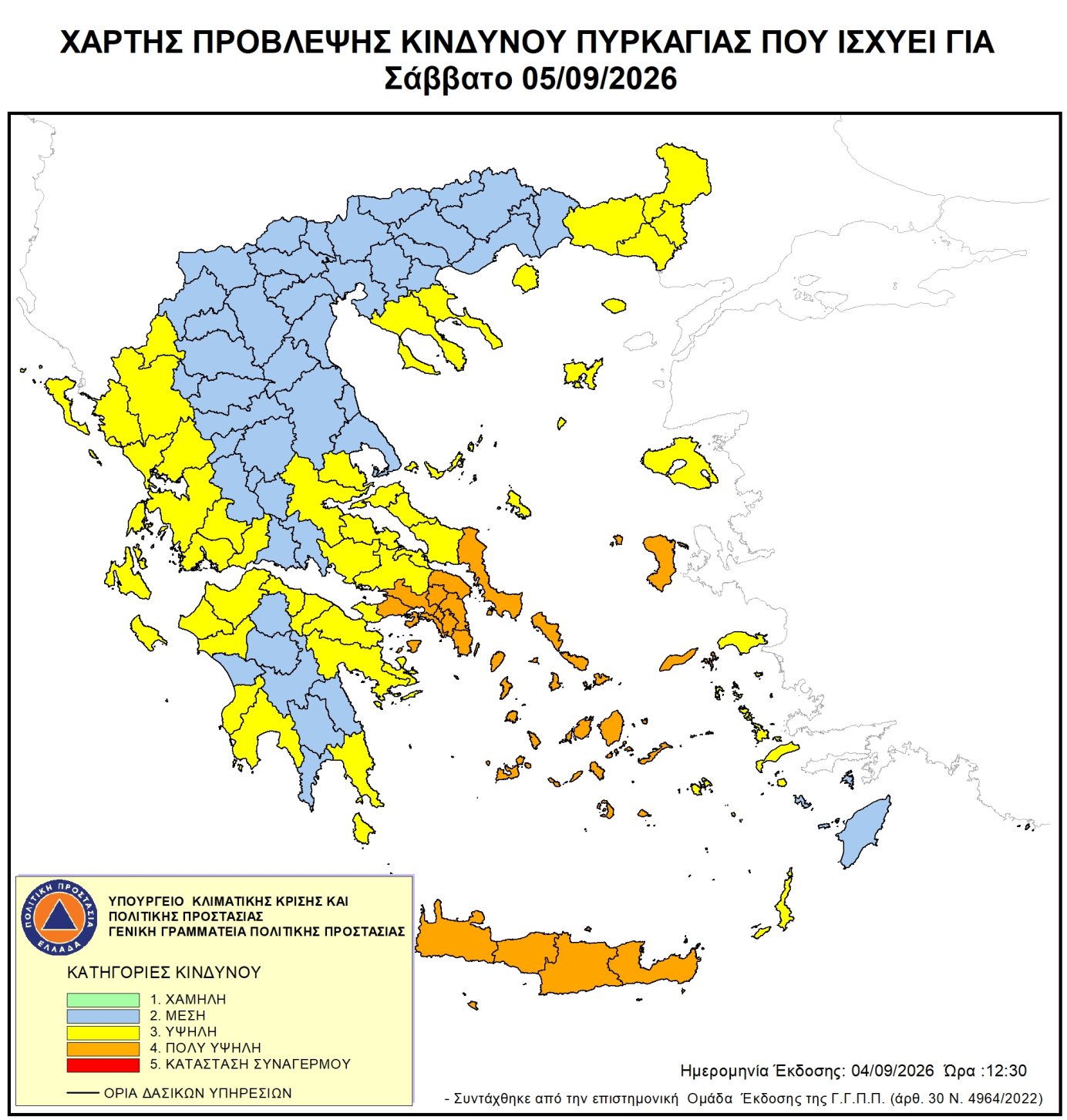 Πολύ υψηλός κίνδυνος πυρκαγιάς (κατηγορία κινδύνου 4) για αύριο Σάββατο 05 Σεπτεμβρίου 2026