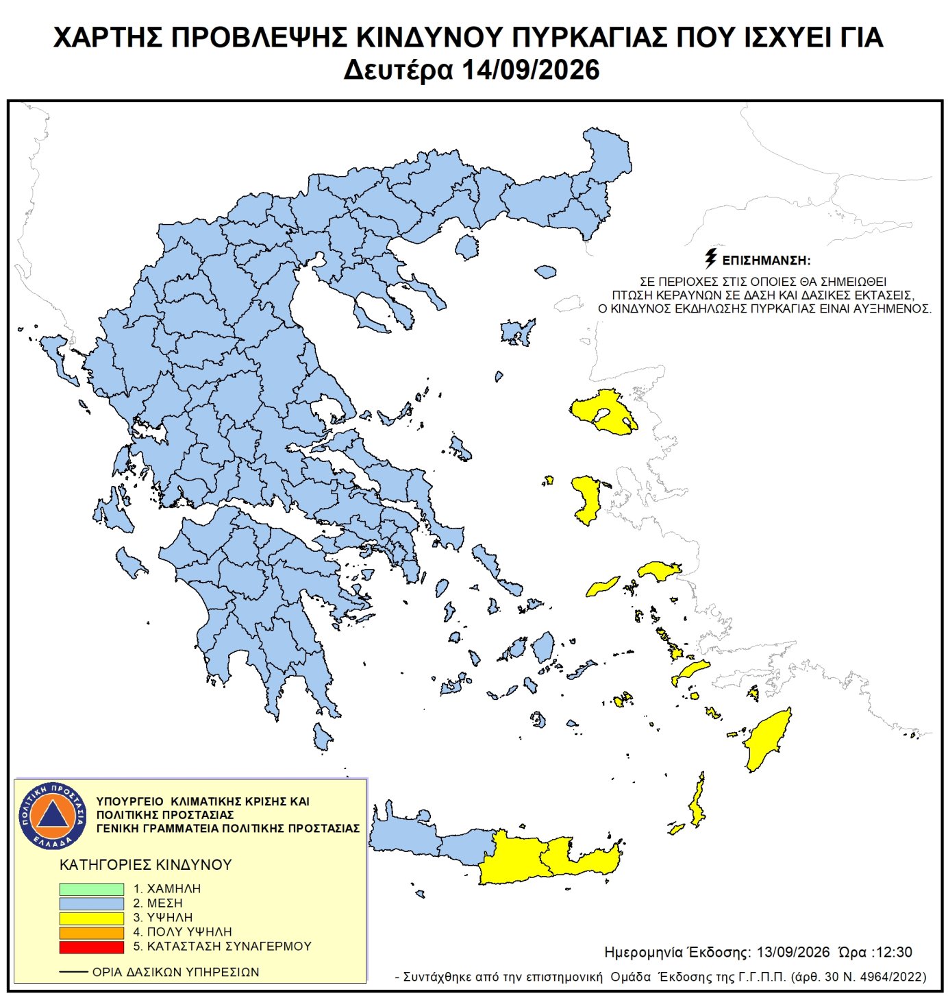 Χάρτης Πρόβλεψης Κινδύνου Πυρκαγιάς