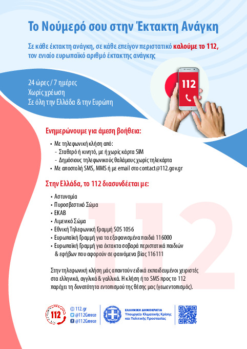 entypo_112_exerxomeno_2026_0
