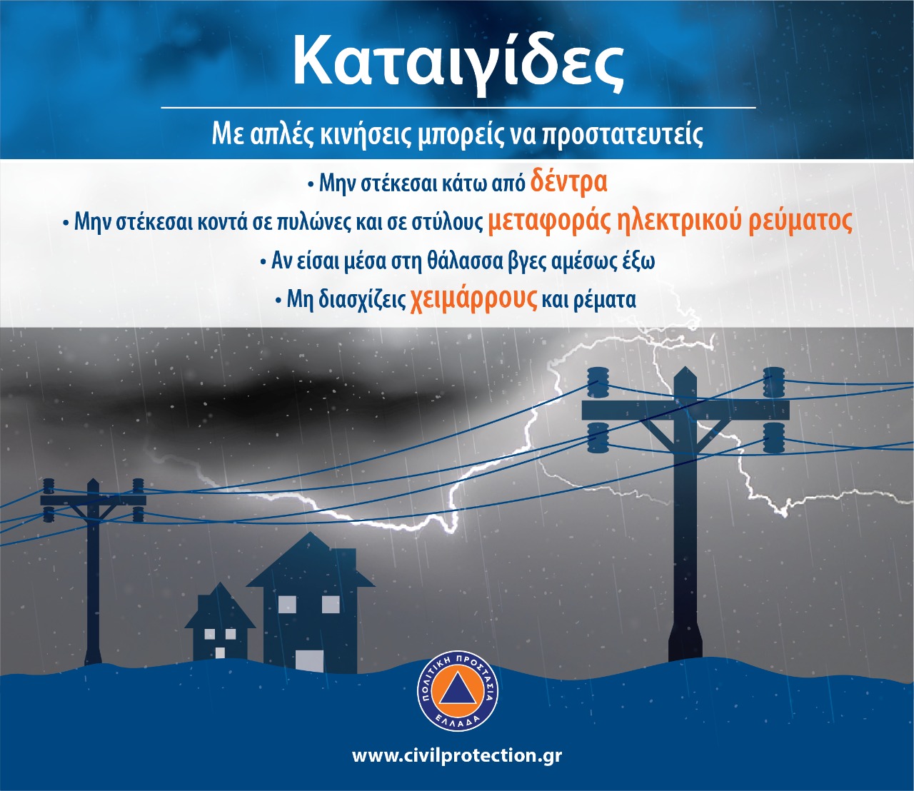 Επιδείνωση του καιρού από τις πρώτες ώρες της Δευτέρας (26-10-2026) έως και την Τρίτη (27-10-2026) με ισχυρές βροχές και καταιγίδες και τοπικές χαλαζοπτώσεις