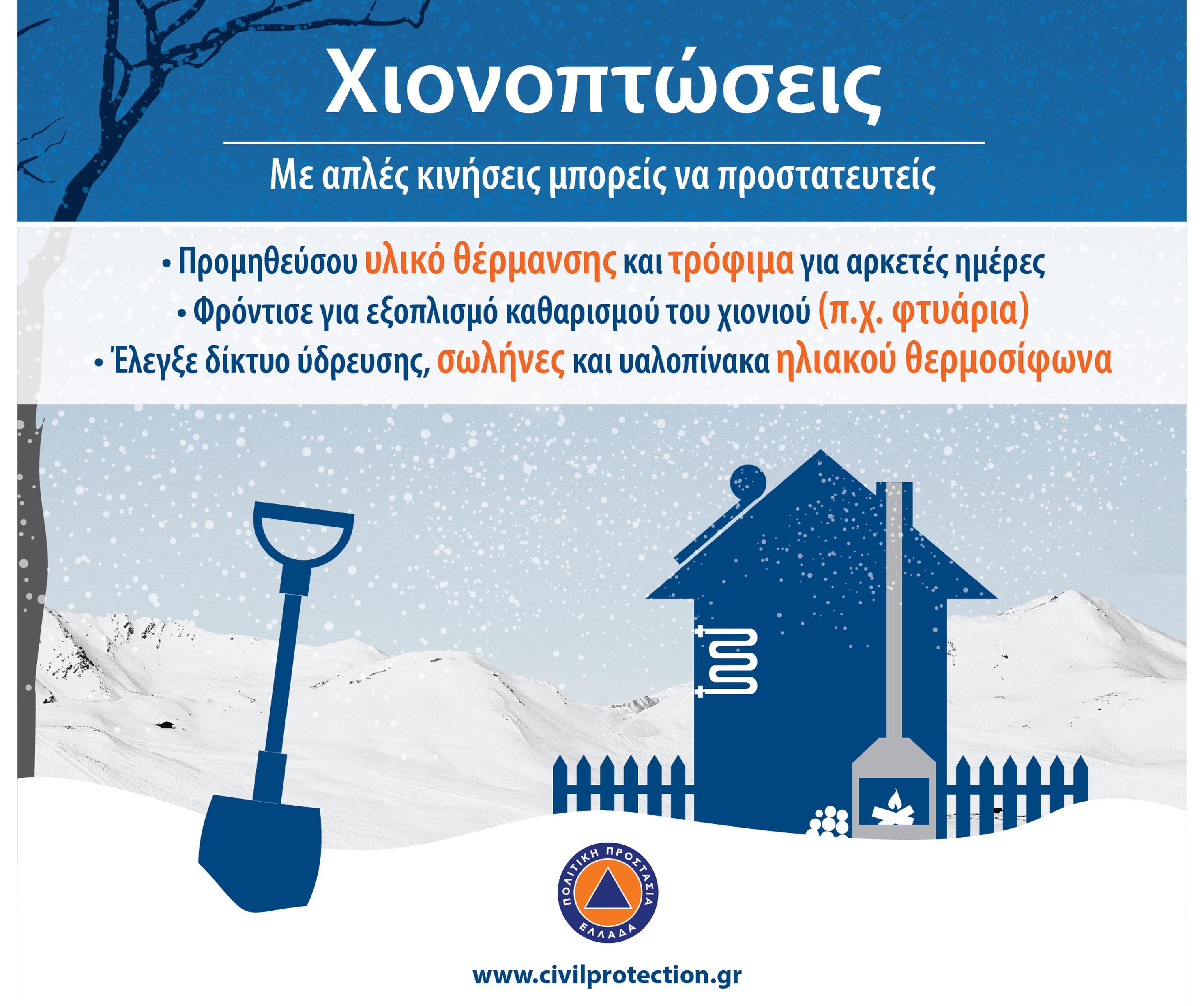 Ψηφιακή κάρτα για χιονοπτώσεις 1